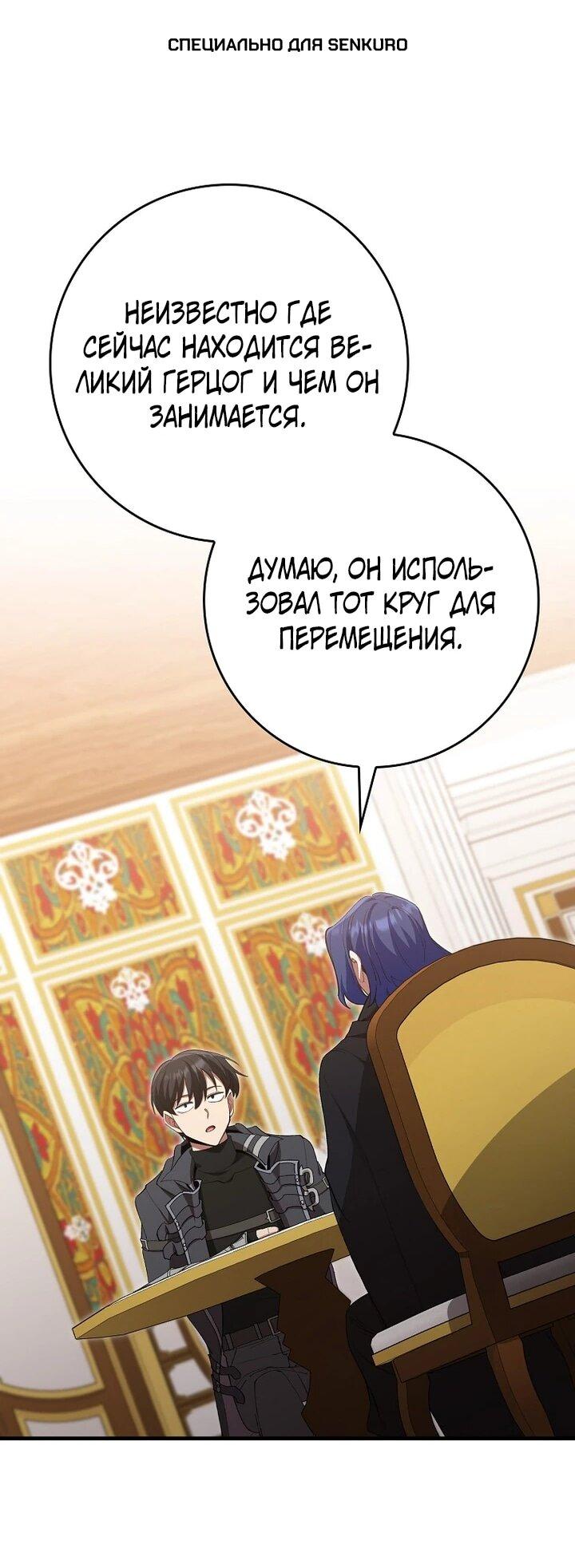 Манга Игрок максимального уровня - Глава 118 Страница 1