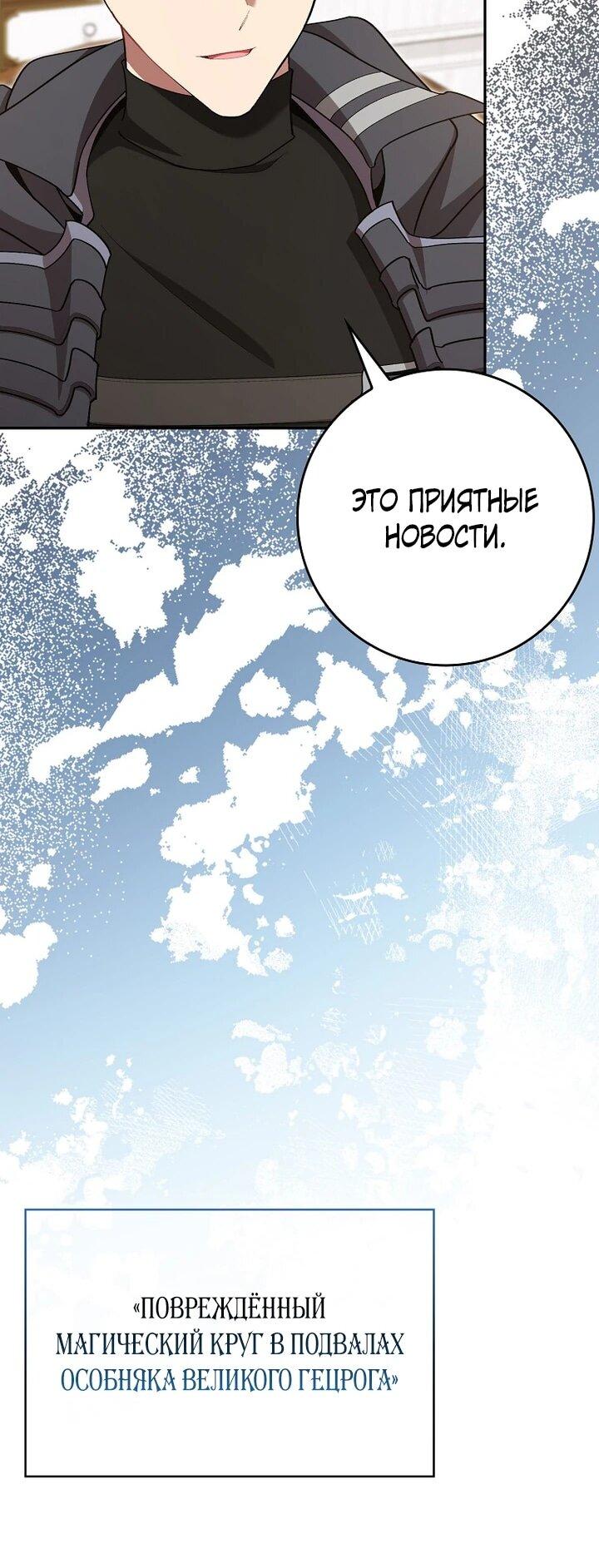 Манга Игрок максимального уровня - Глава 118 Страница 6