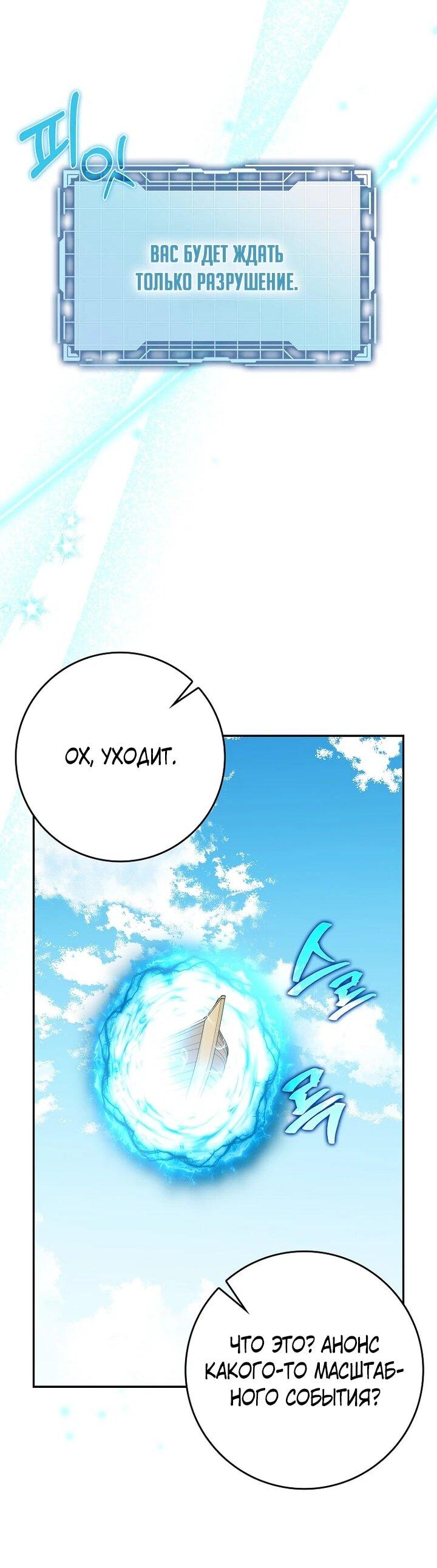 Манга Игрок максимального уровня - Глава 118 Страница 44