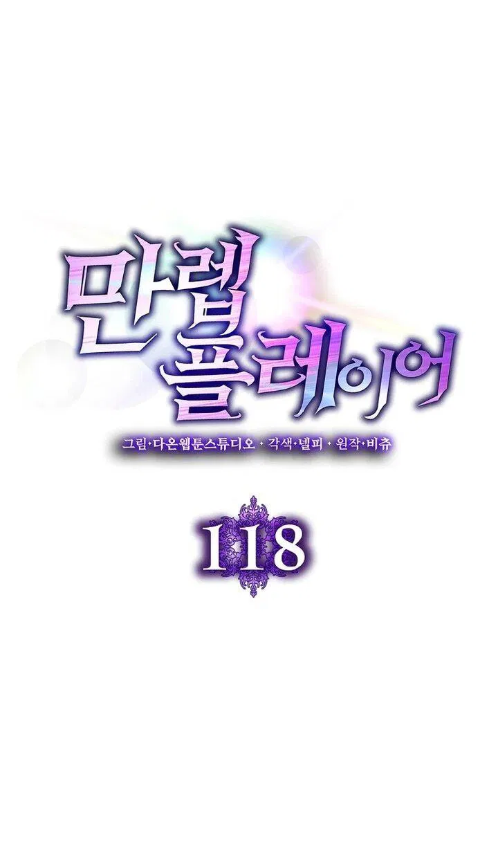 Манга Игрок максимального уровня - Глава 117 Страница 29