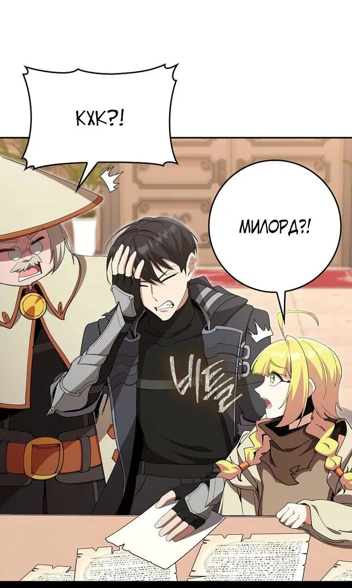 Манга Игрок максимального уровня - Глава 117 Страница 22