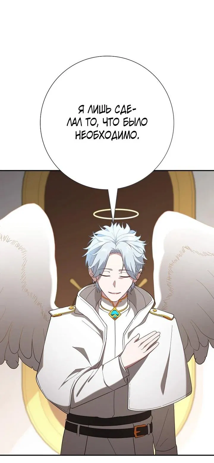 Манга Игрок максимального уровня - Глава 117 Страница 62