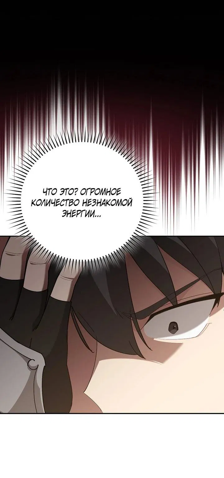 Манга Игрок максимального уровня - Глава 117 Страница 23