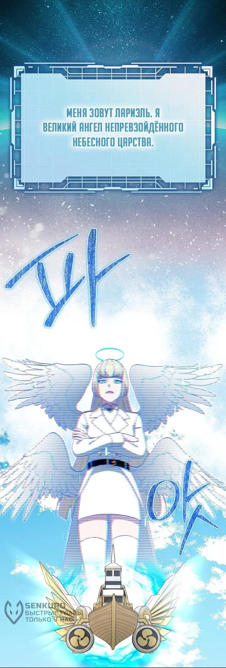 Манга Игрок максимального уровня - Глава 117 Страница 35