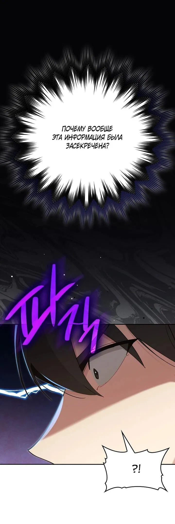 Манга Игрок максимального уровня - Глава 117 Страница 21