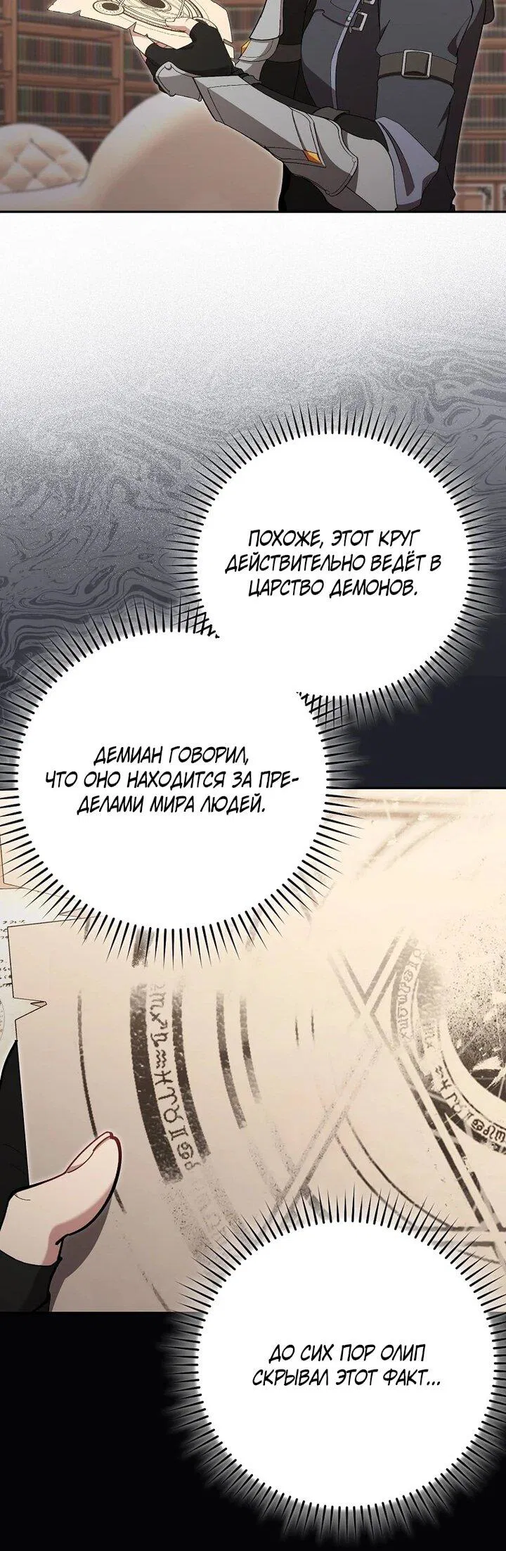 Манга Игрок максимального уровня - Глава 117 Страница 20