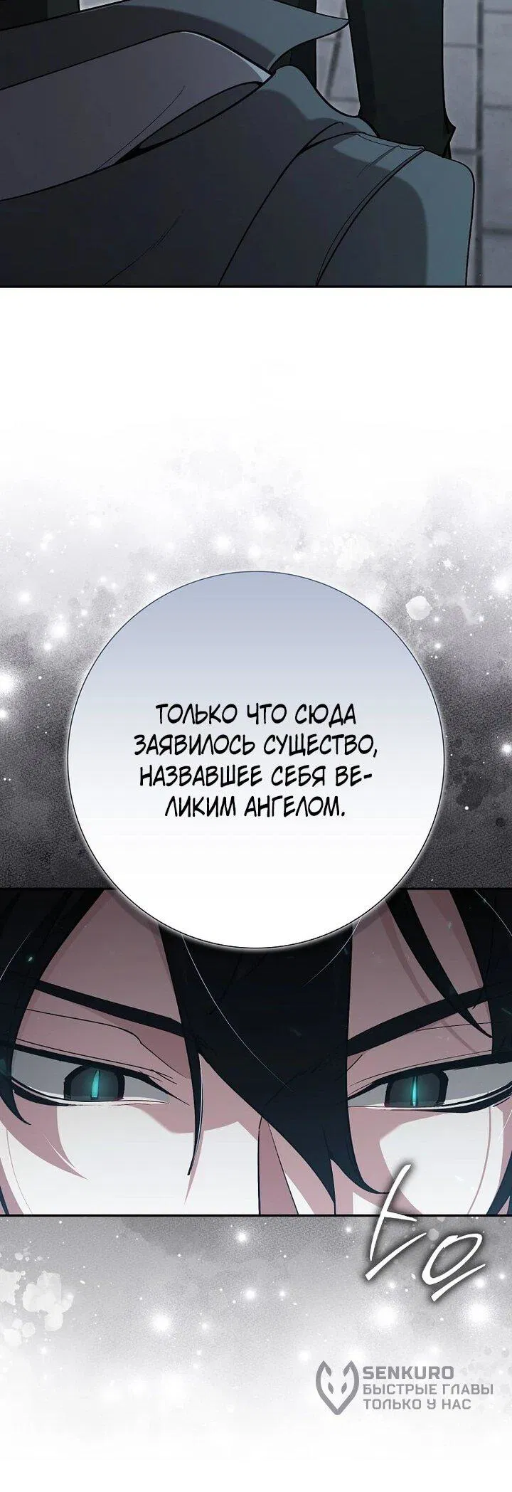 Манга Игрок максимального уровня - Глава 117 Страница 54