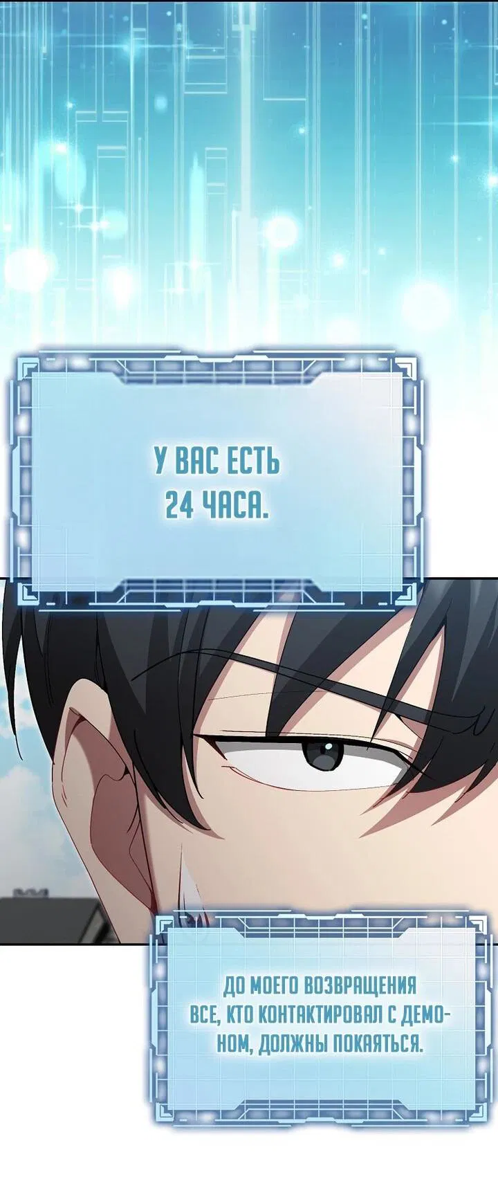 Манга Игрок максимального уровня - Глава 117 Страница 40