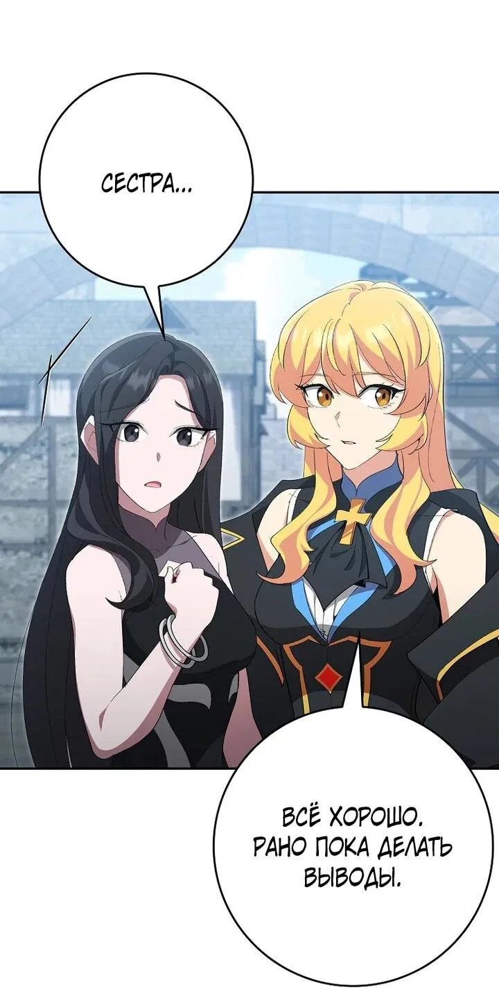 Манга Игрок максимального уровня - Глава 117 Страница 46