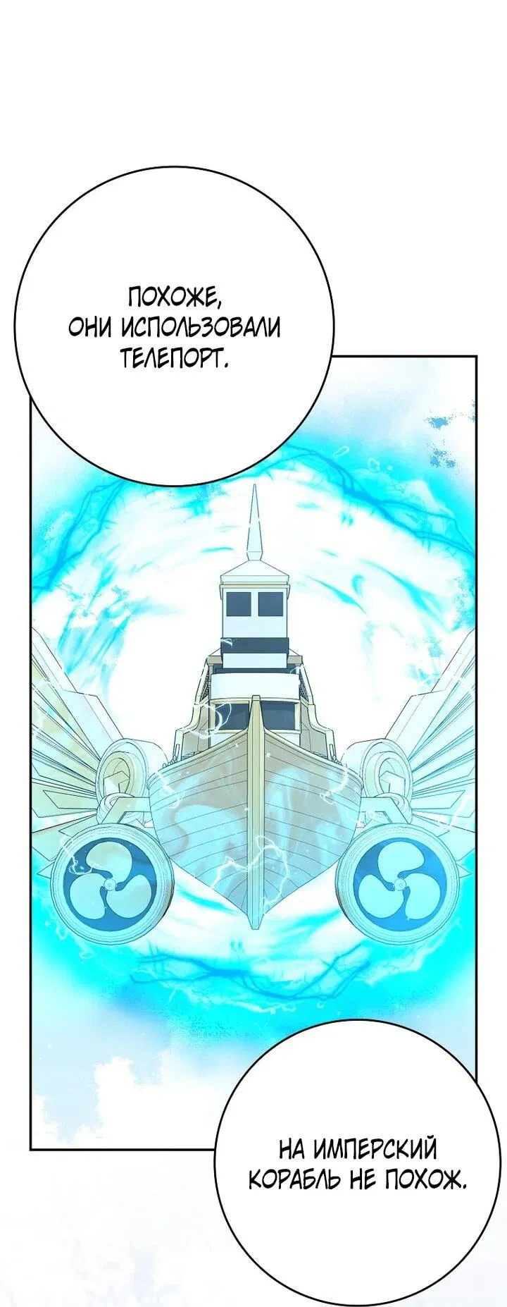 Манга Игрок максимального уровня - Глава 117 Страница 30