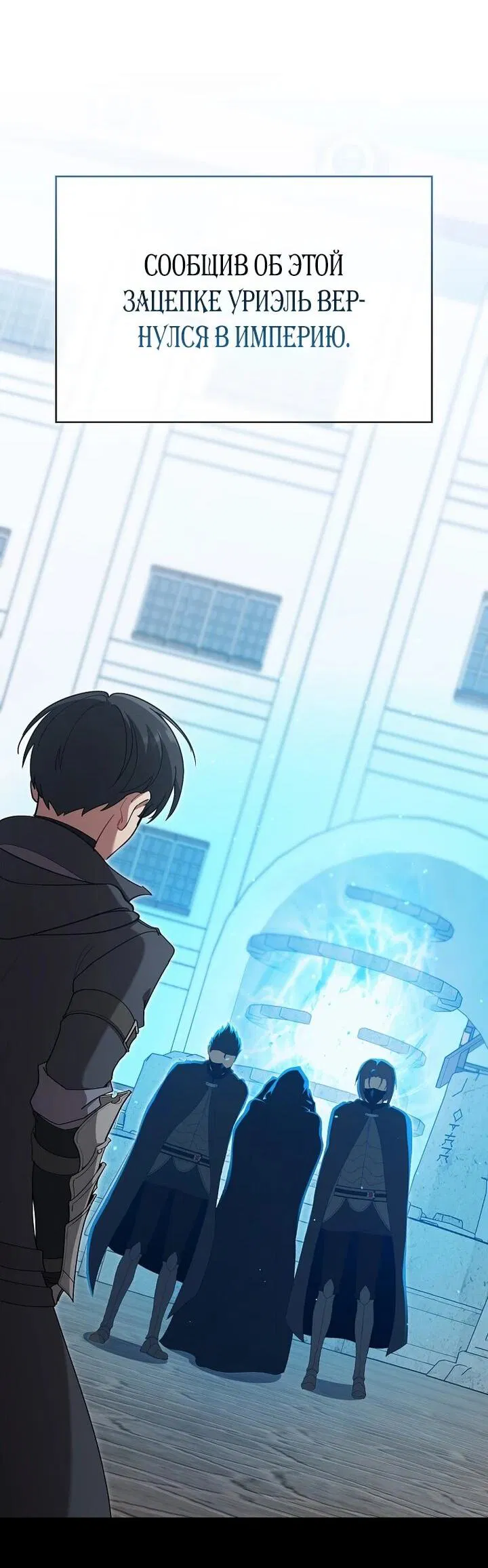 Манга Игрок максимального уровня - Глава 117 Страница 7