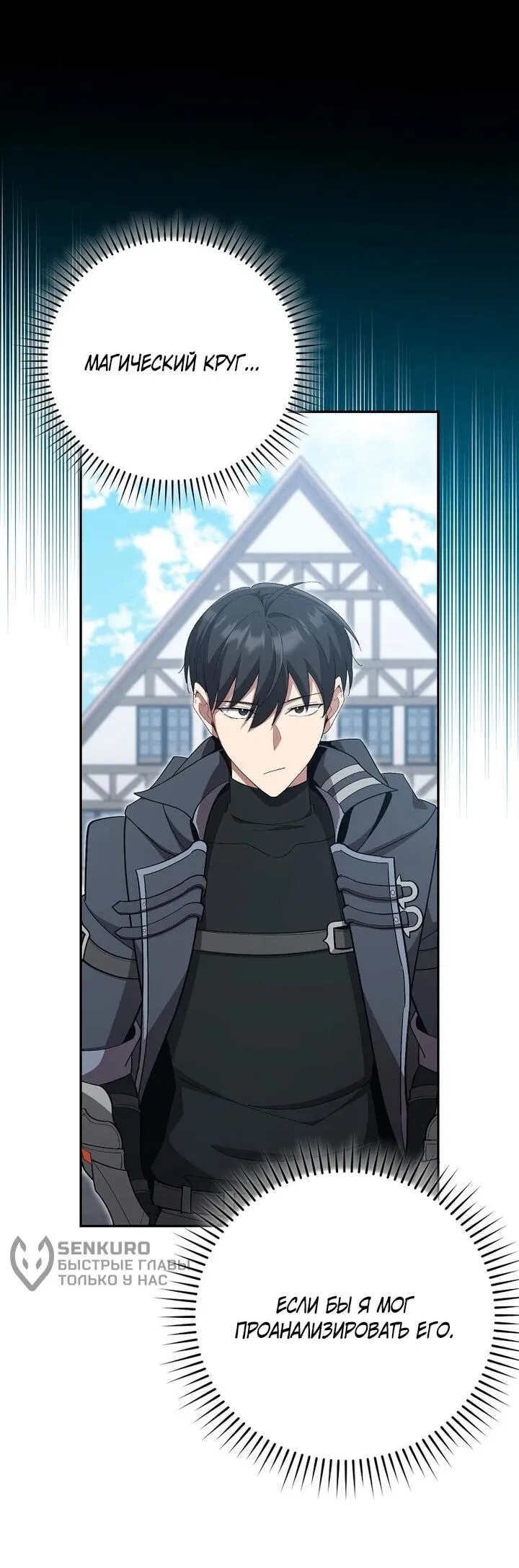 Манга Игрок максимального уровня - Глава 117 Страница 8