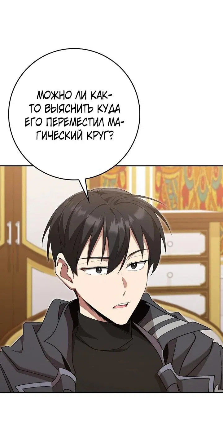 Манга Игрок максимального уровня - Глава 117 Страница 2