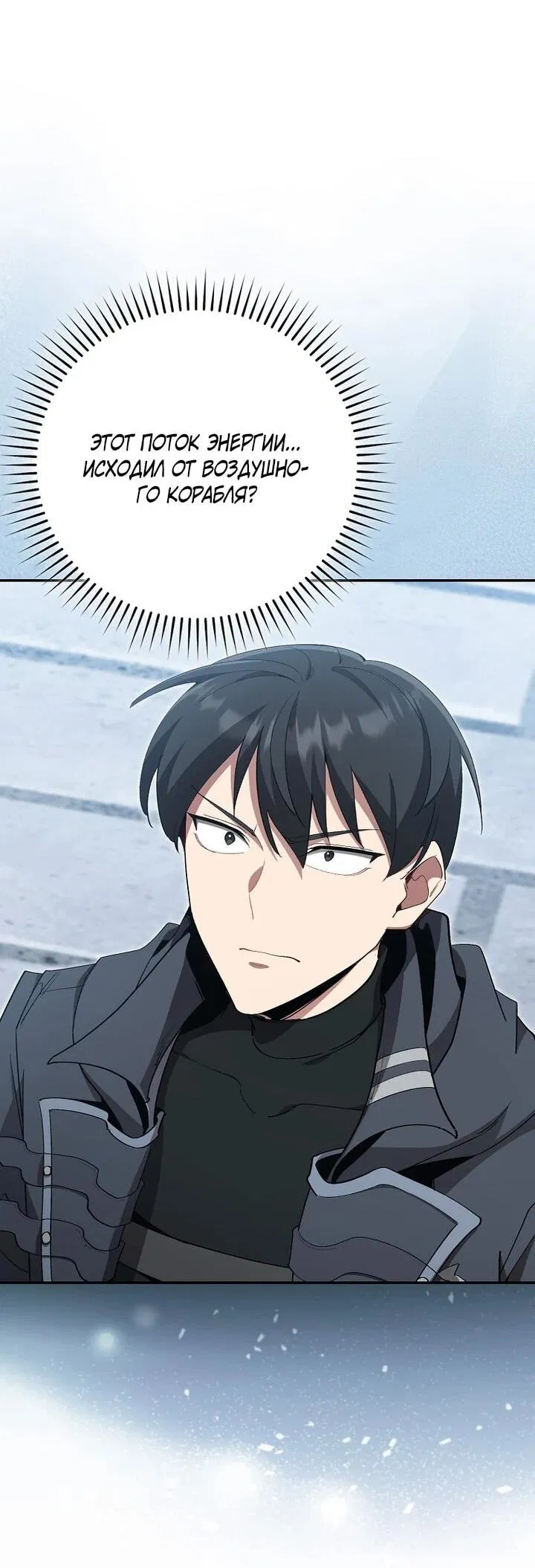 Манга Игрок максимального уровня - Глава 117 Страница 32