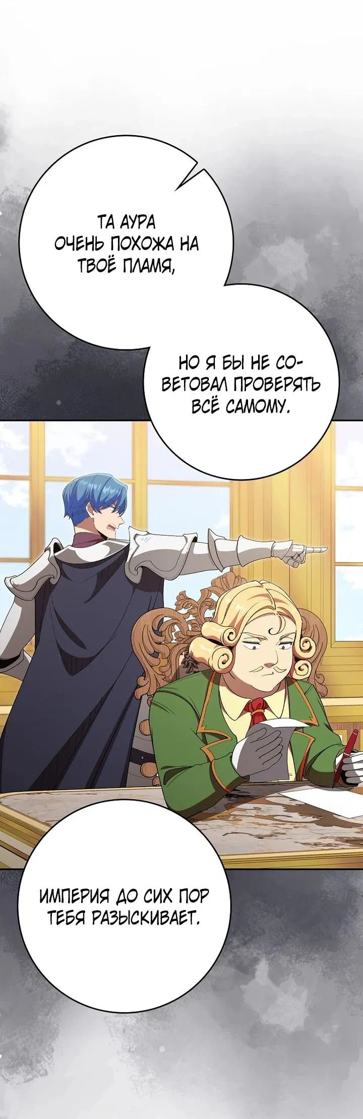 Манга Игрок максимального уровня - Глава 117 Страница 4