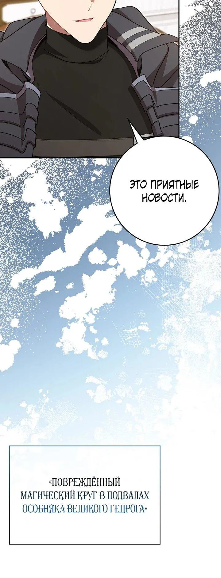 Манга Игрок максимального уровня - Глава 117 Страница 6