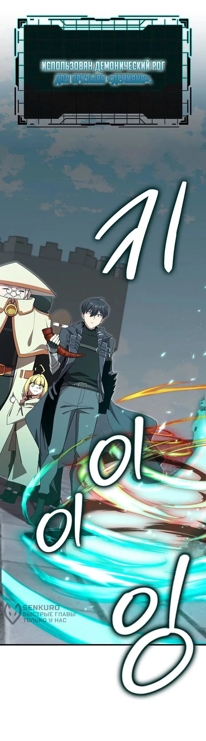 Манга Игрок максимального уровня - Глава 117 Страница 50