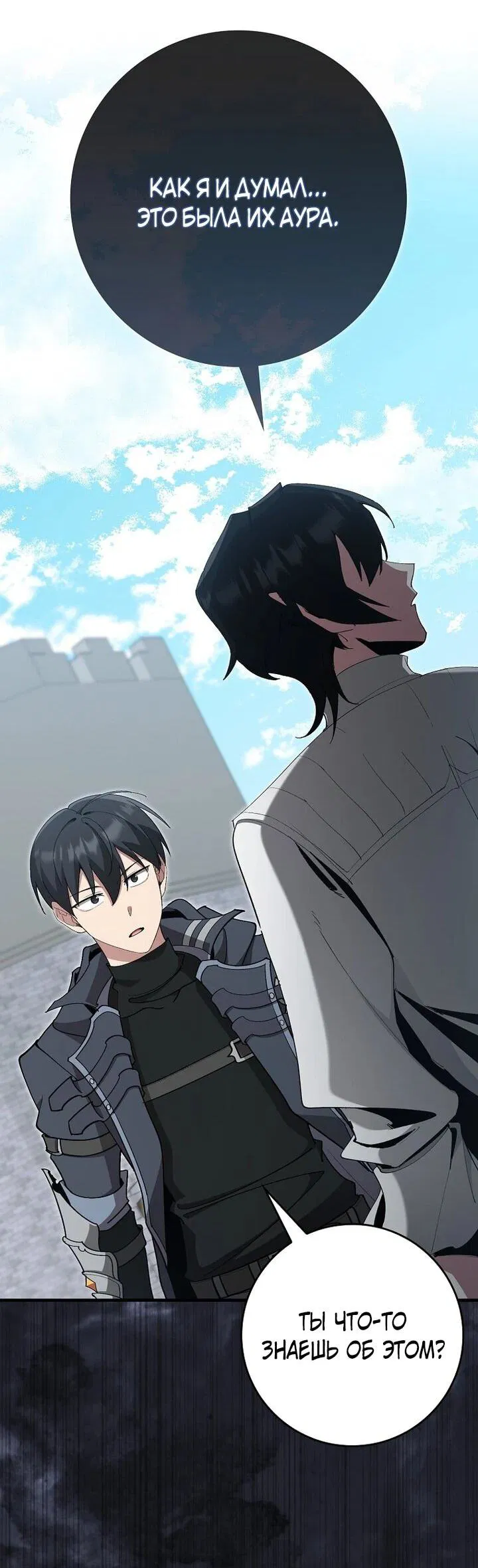 Манга Игрок максимального уровня - Глава 117 Страница 55