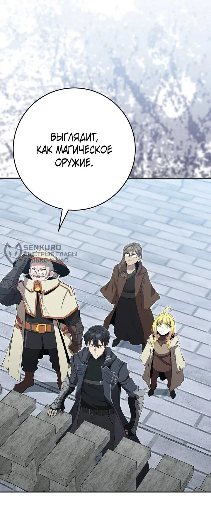 Манга Игрок максимального уровня - Глава 117 Страница 31