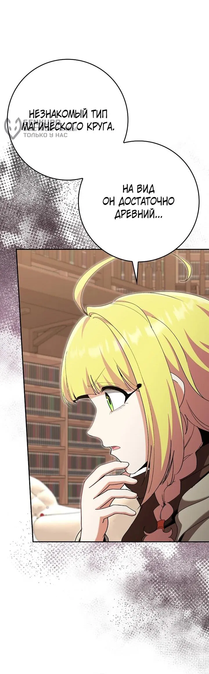 Манга Игрок максимального уровня - Глава 117 Страница 12