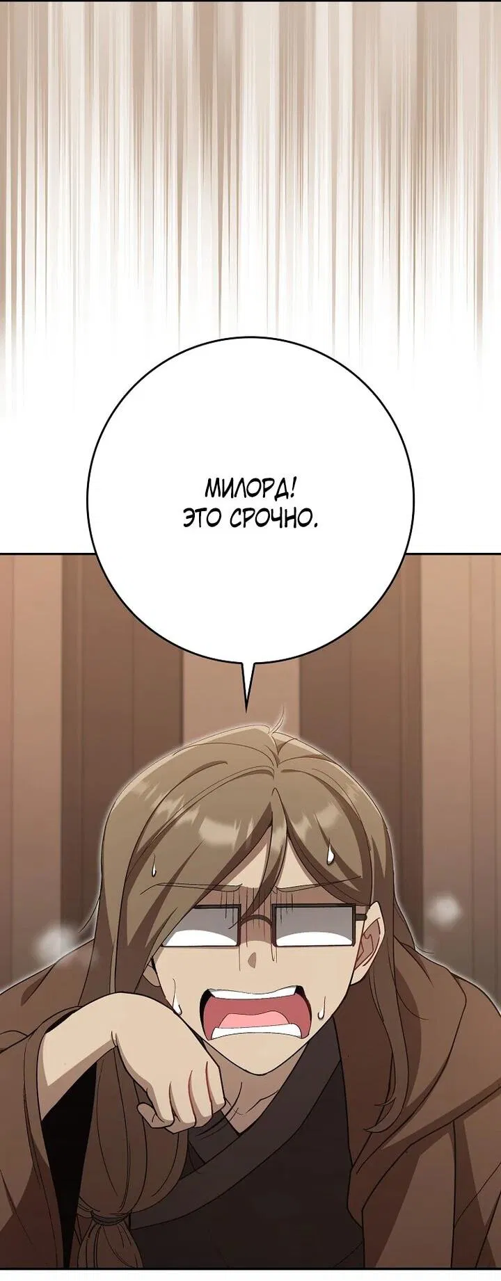 Манга Игрок максимального уровня - Глава 117 Страница 26