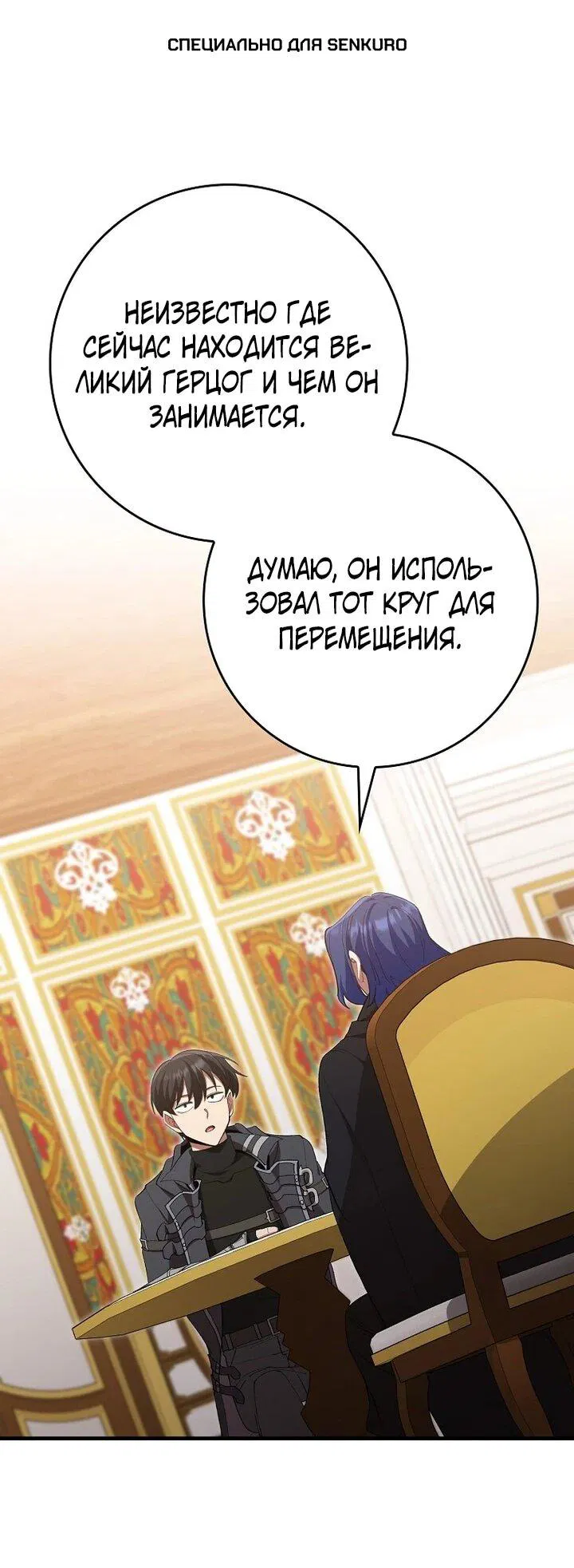 Манга Игрок максимального уровня - Глава 117 Страница 1