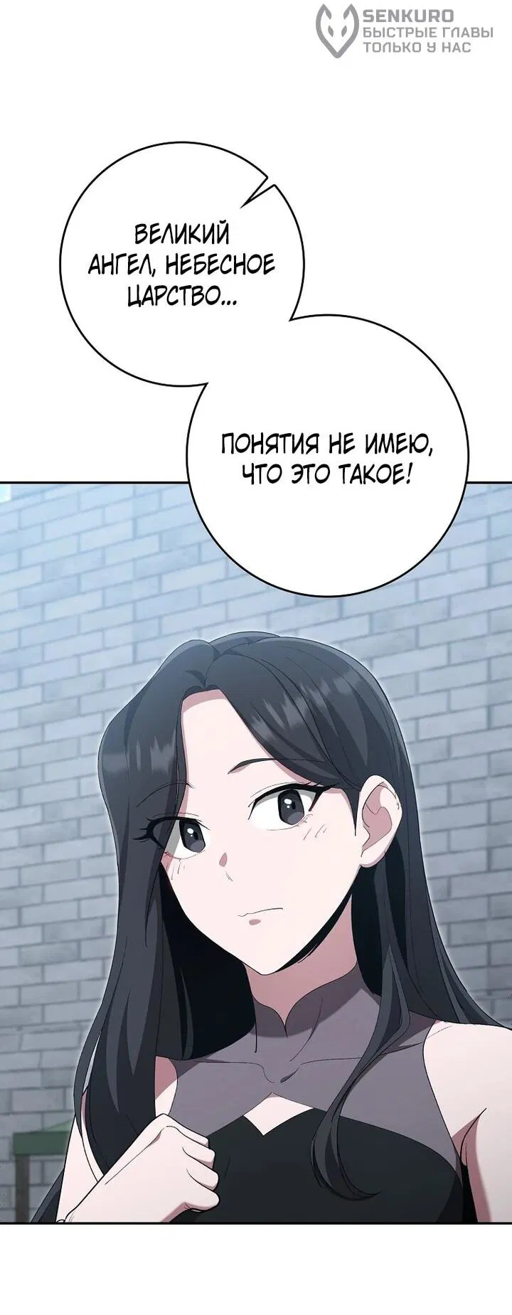 Манга Игрок максимального уровня - Глава 117 Страница 47