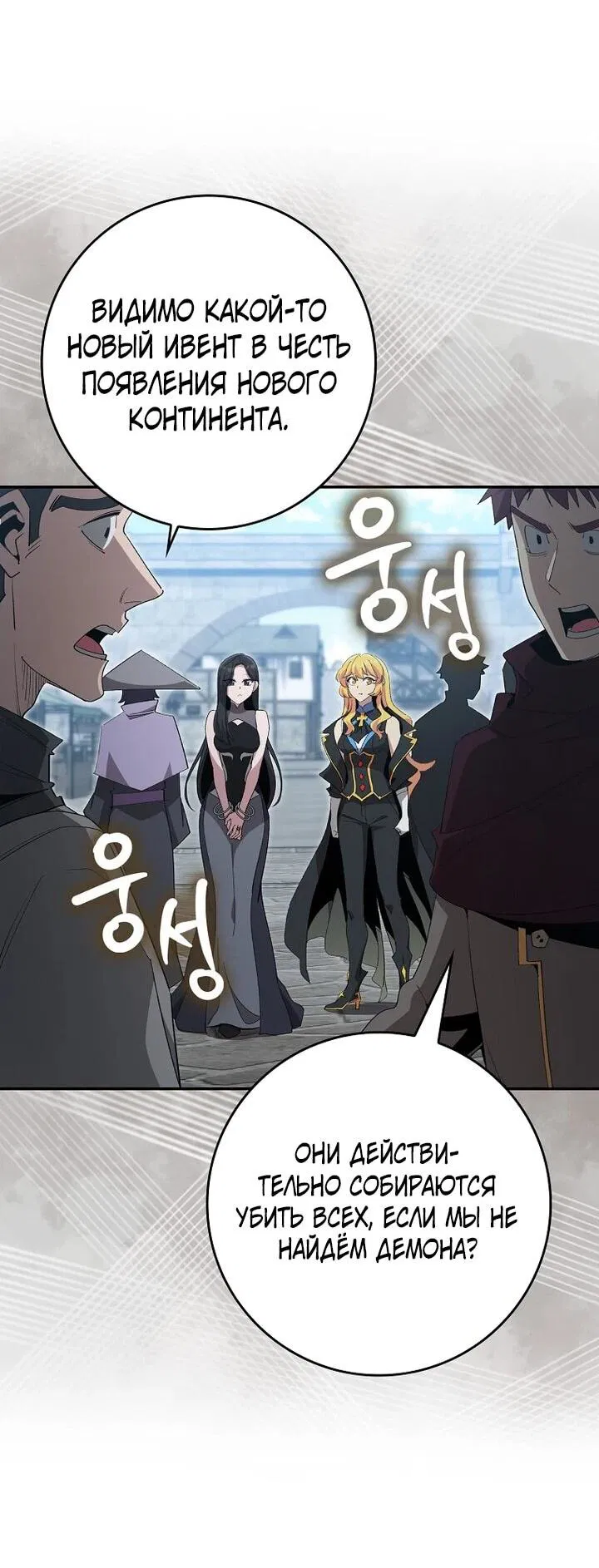 Манга Игрок максимального уровня - Глава 117 Страница 45