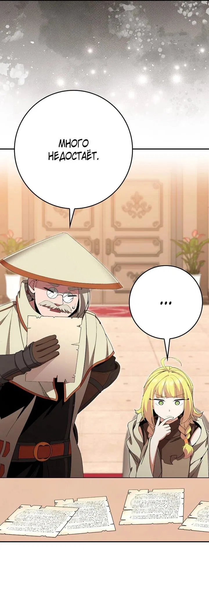 Манга Игрок максимального уровня - Глава 117 Страница 11