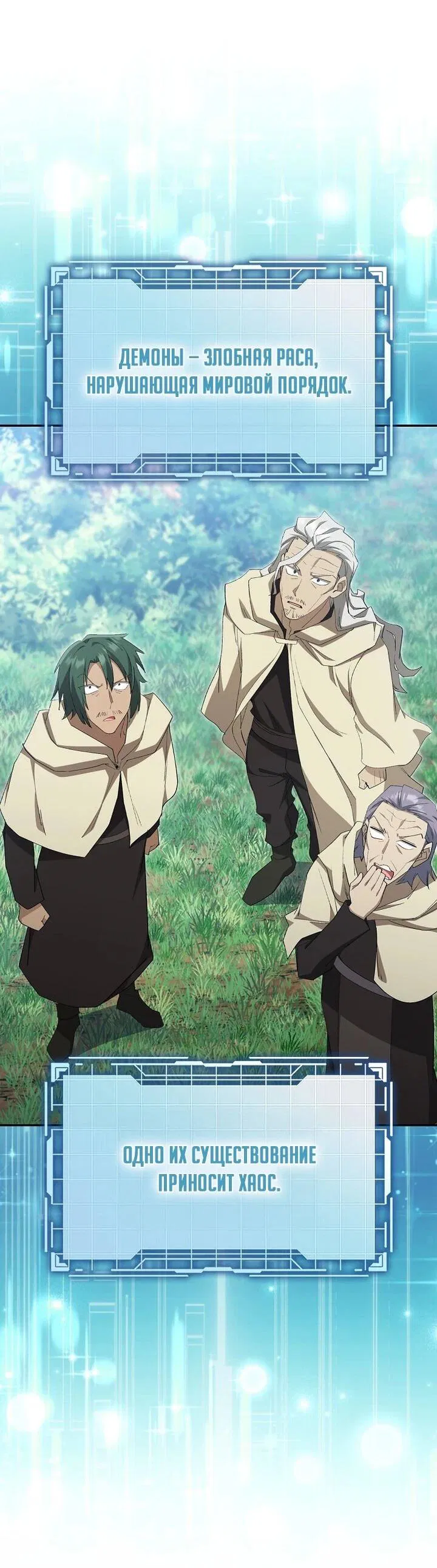 Манга Игрок максимального уровня - Глава 117 Страница 37