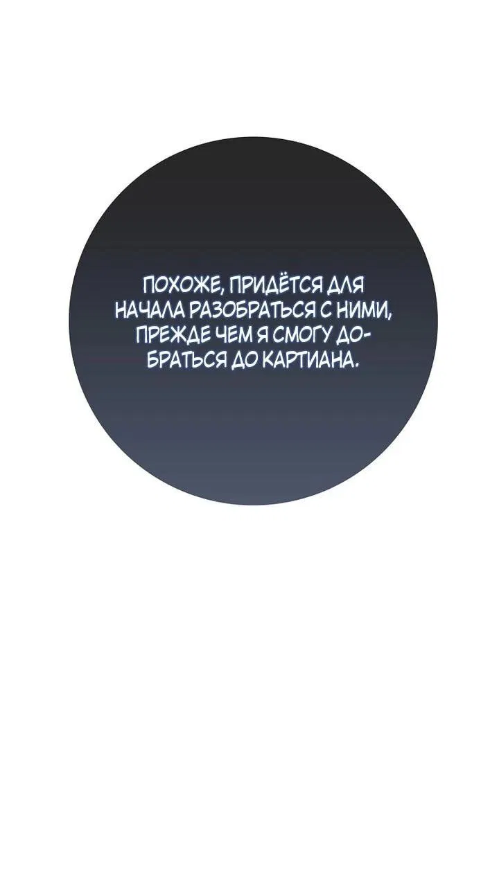 Манга Игрок максимального уровня - Глава 117 Страница 57