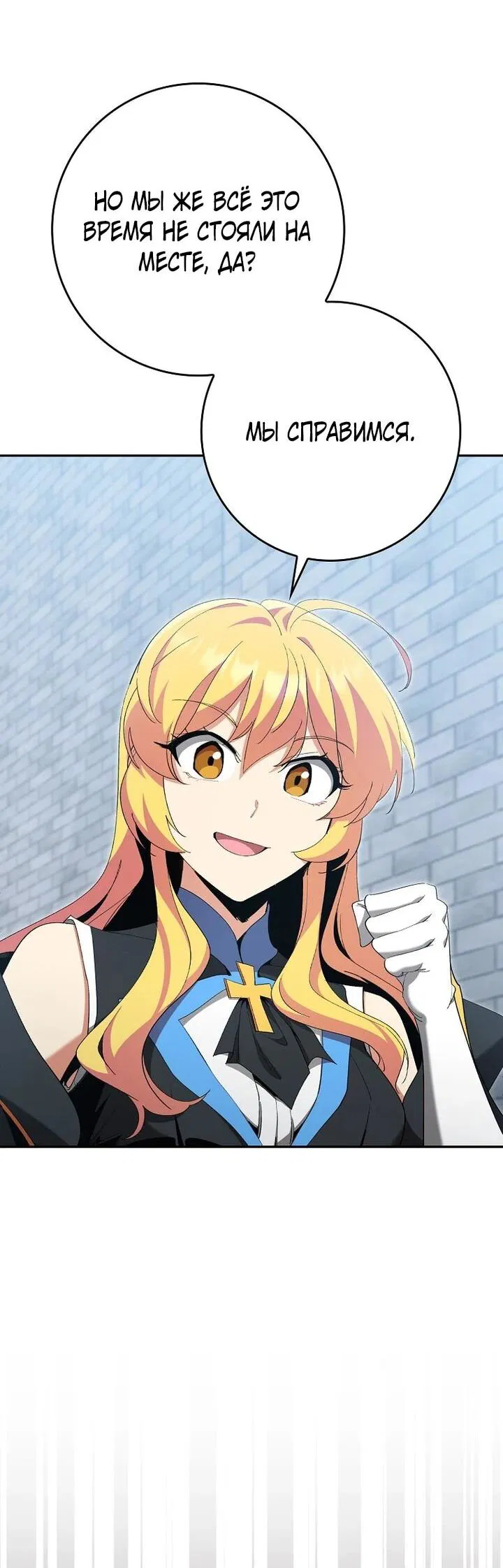 Манга Игрок максимального уровня - Глава 117 Страница 48