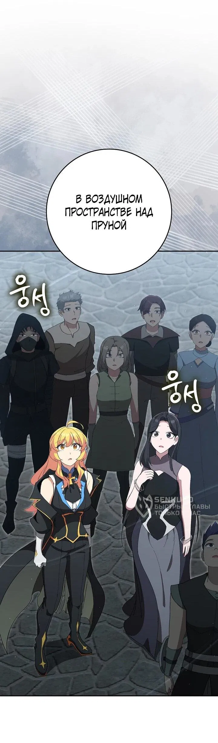 Манга Игрок максимального уровня - Глава 117 Страница 27