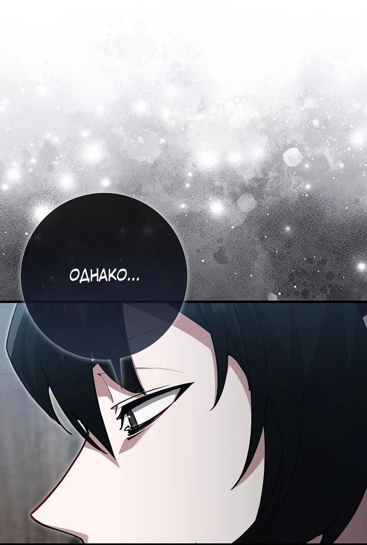 Манга Игрок максимального уровня - Глава 119 Страница 22