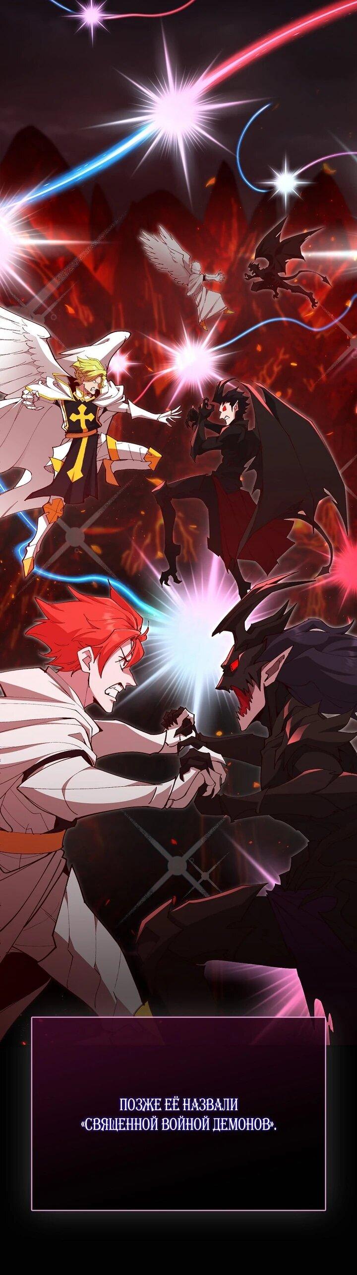 Манга Игрок максимального уровня - Глава 119 Страница 5