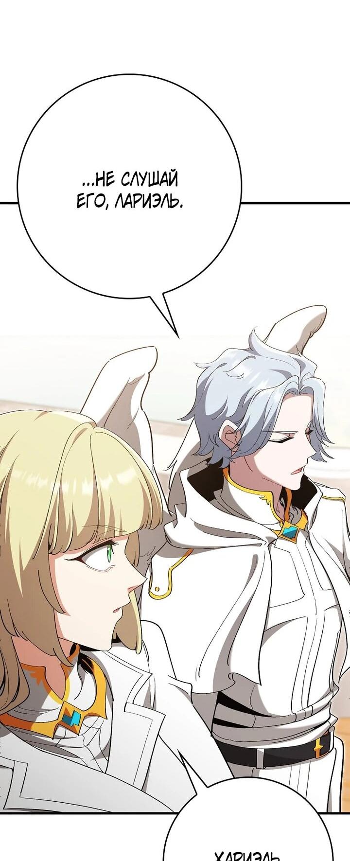 Манга Игрок максимального уровня - Глава 119 Страница 49