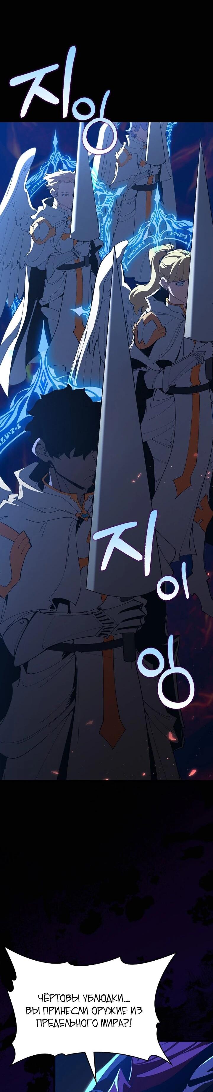 Манга Игрок максимального уровня - Глава 119 Страница 14