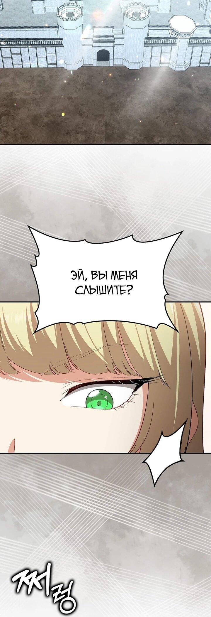 Манга Игрок максимального уровня - Глава 119 Страница 45