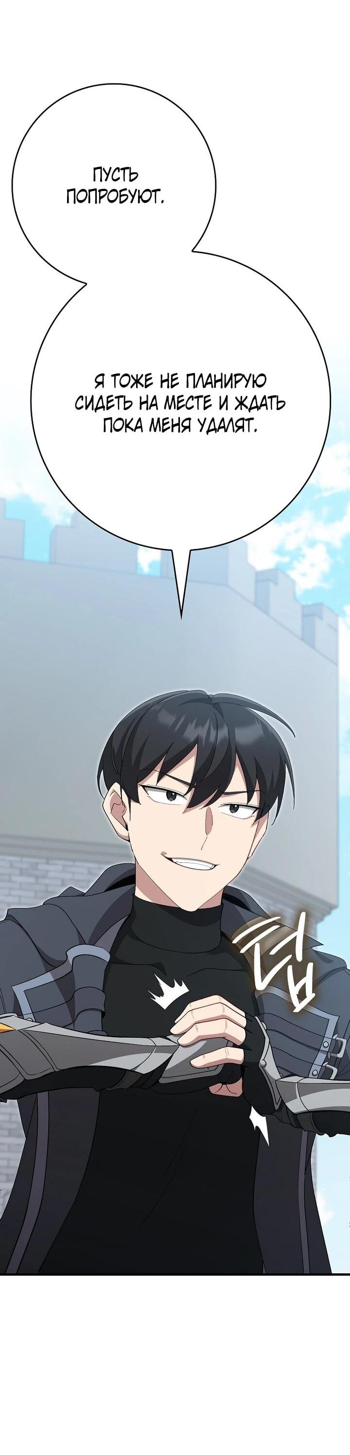 Манга Игрок максимального уровня - Глава 119 Страница 30