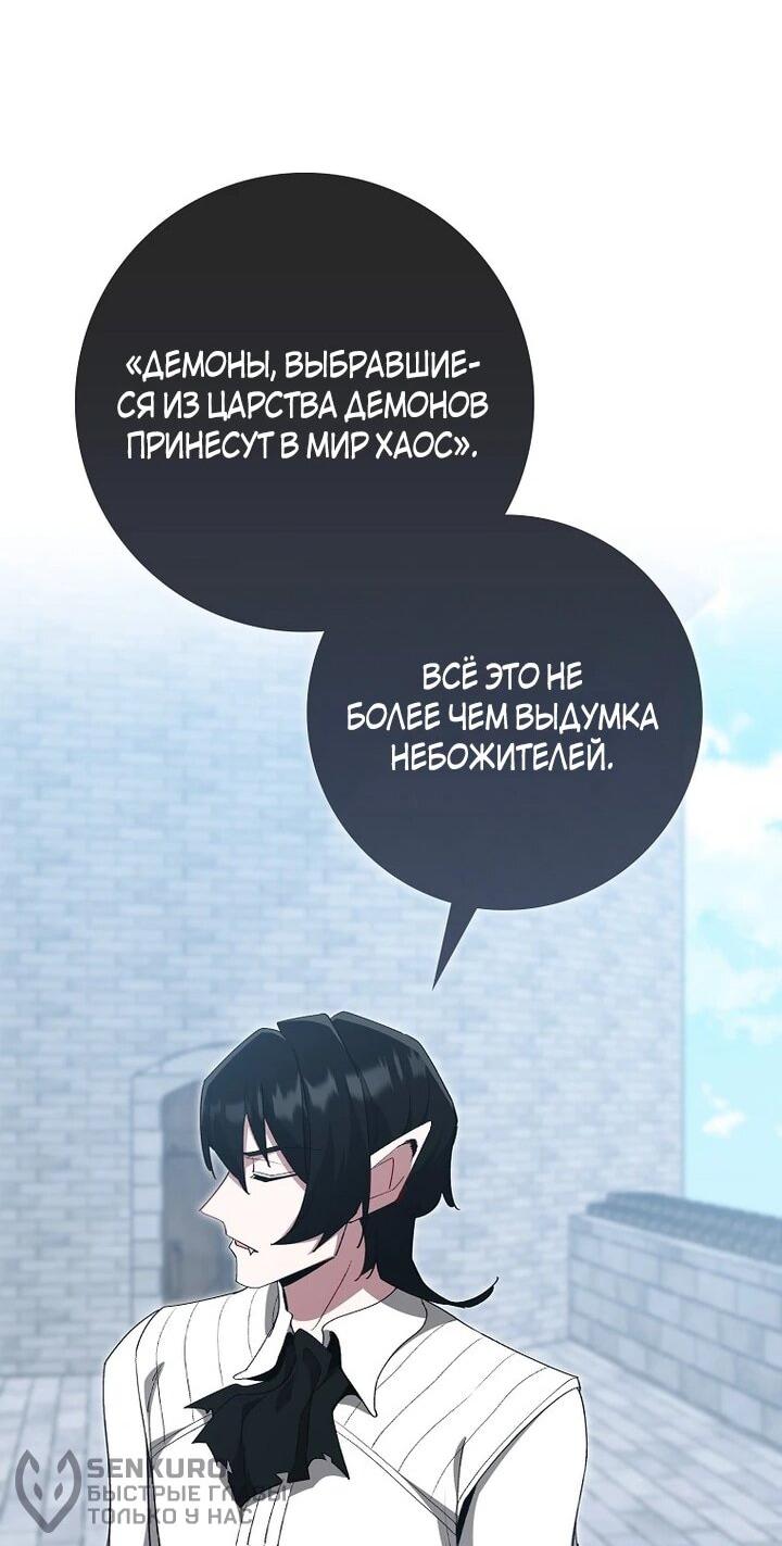 Манга Игрок максимального уровня - Глава 119 Страница 20