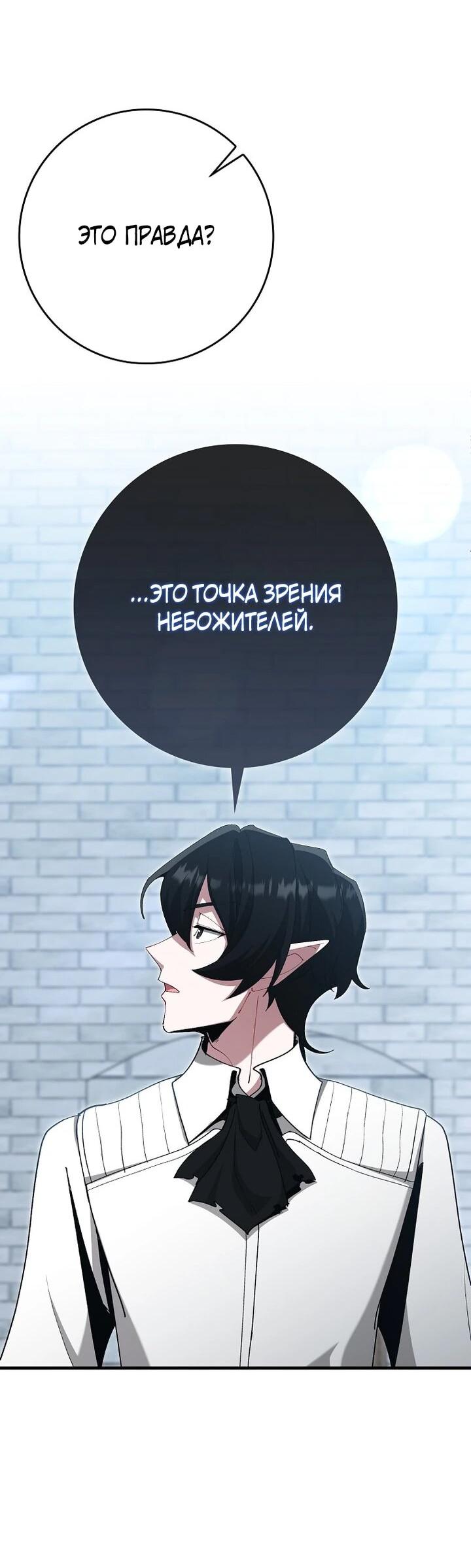 Манга Игрок максимального уровня - Глава 119 Страница 3