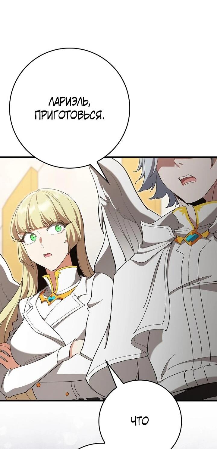 Манга Игрок максимального уровня - Глава 119 Страница 64