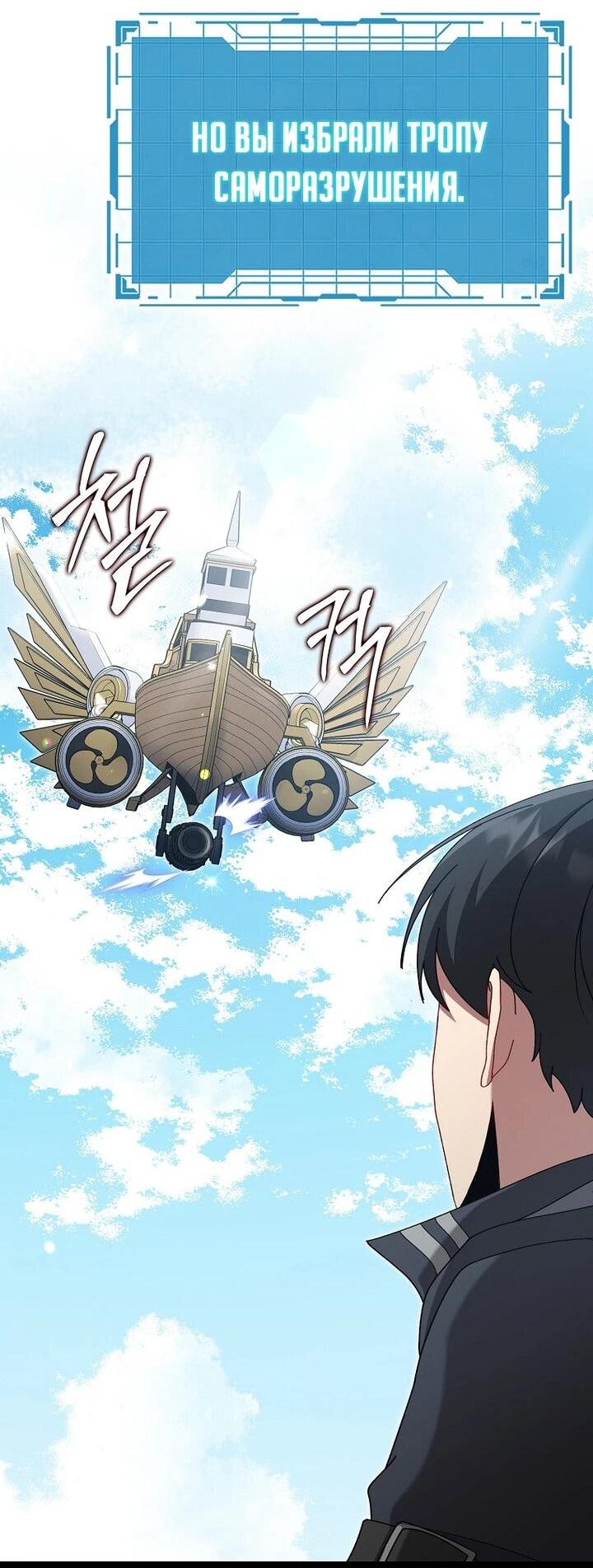 Манга Игрок максимального уровня - Глава 119 Страница 52