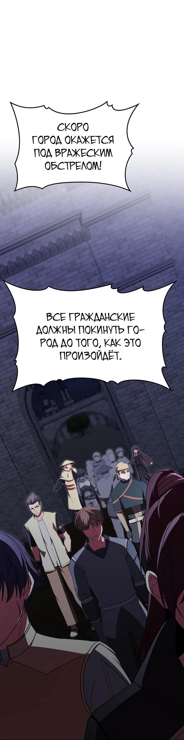 Манга Игрок максимального уровня - Глава 119 Страница 34