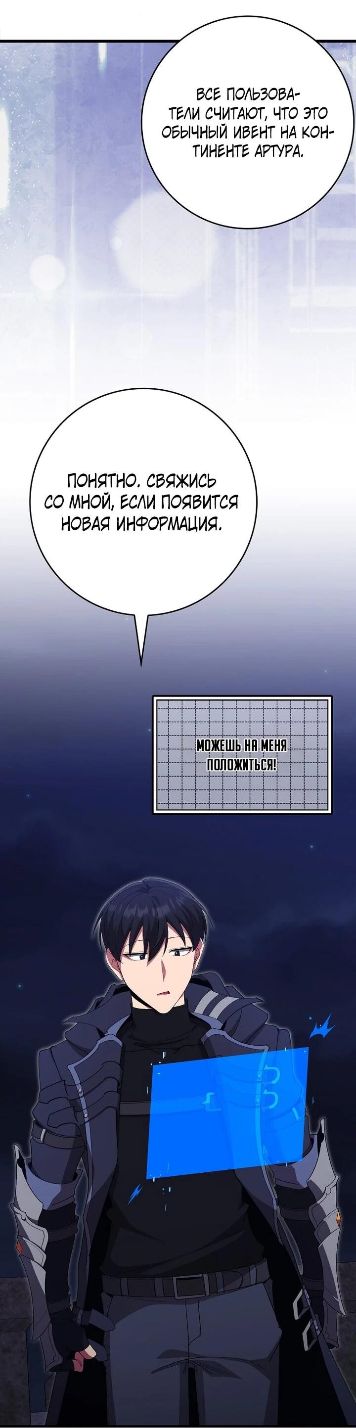 Манга Игрок максимального уровня - Глава 119 Страница 38