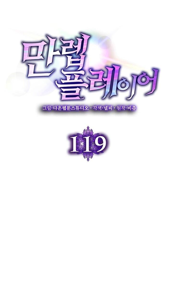 Манга Игрок максимального уровня - Глава 119 Страница 32