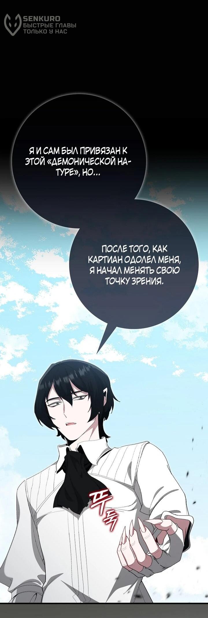 Манга Игрок максимального уровня - Глава 119 Страница 25