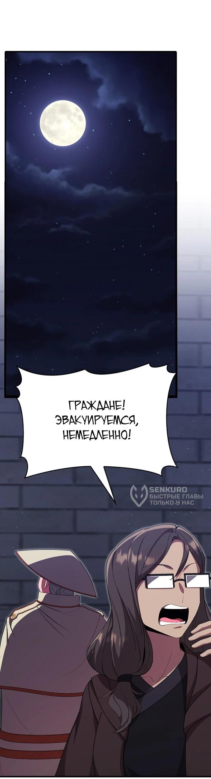 Манга Игрок максимального уровня - Глава 119 Страница 33