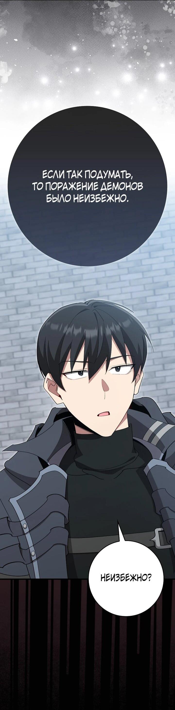 Манга Игрок максимального уровня - Глава 119 Страница 23