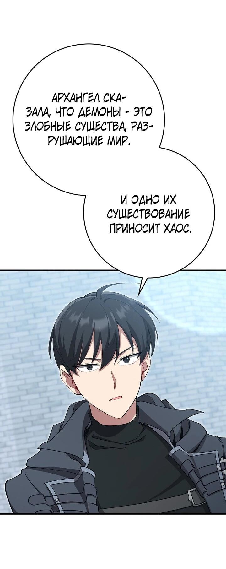 Манга Игрок максимального уровня - Глава 119 Страница 2